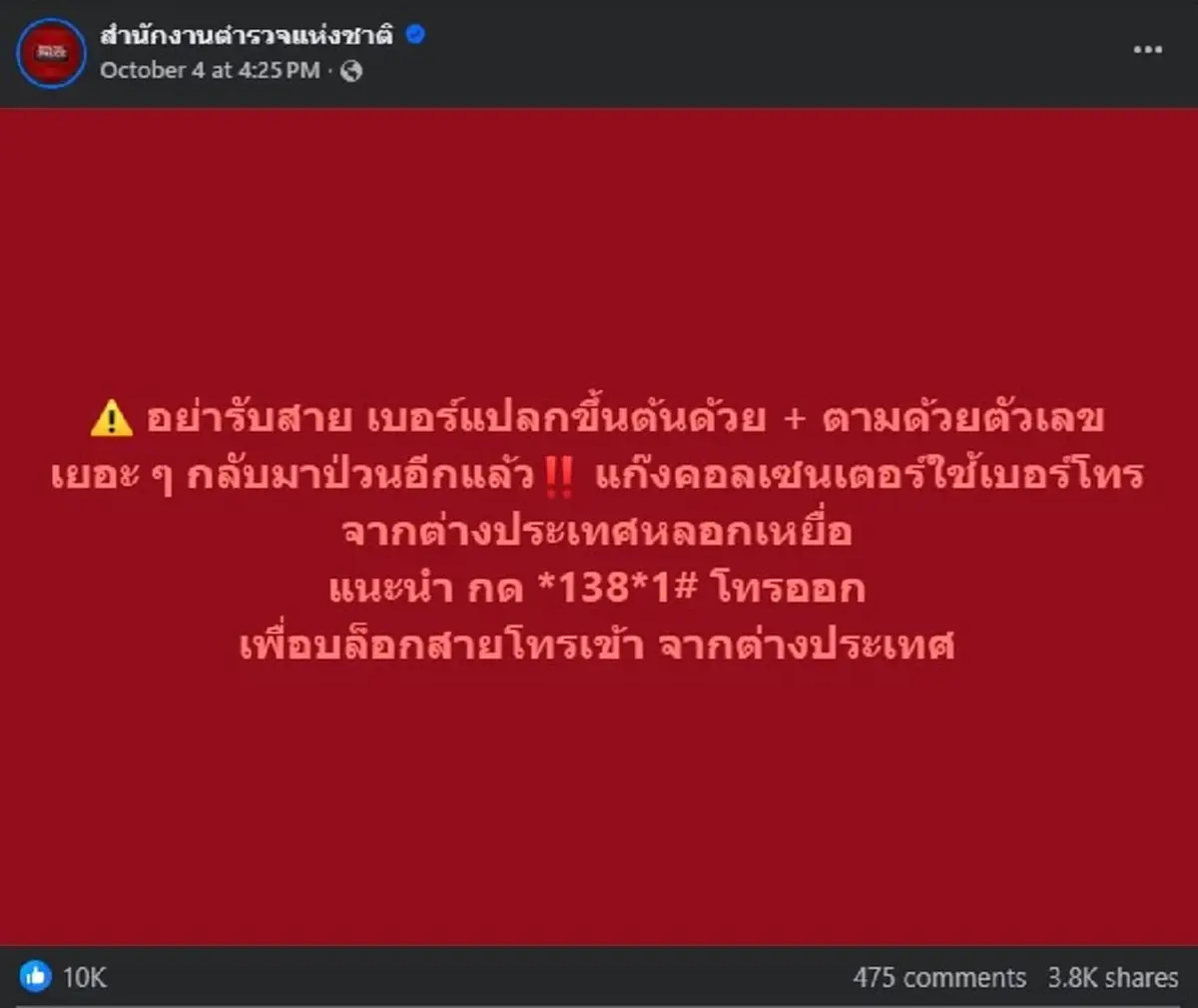 ตำรวจเผยเอง เบอร์ที่ ห้ามรับสายเด็ดขาด หากไม่อยากโดนดูดเงิน