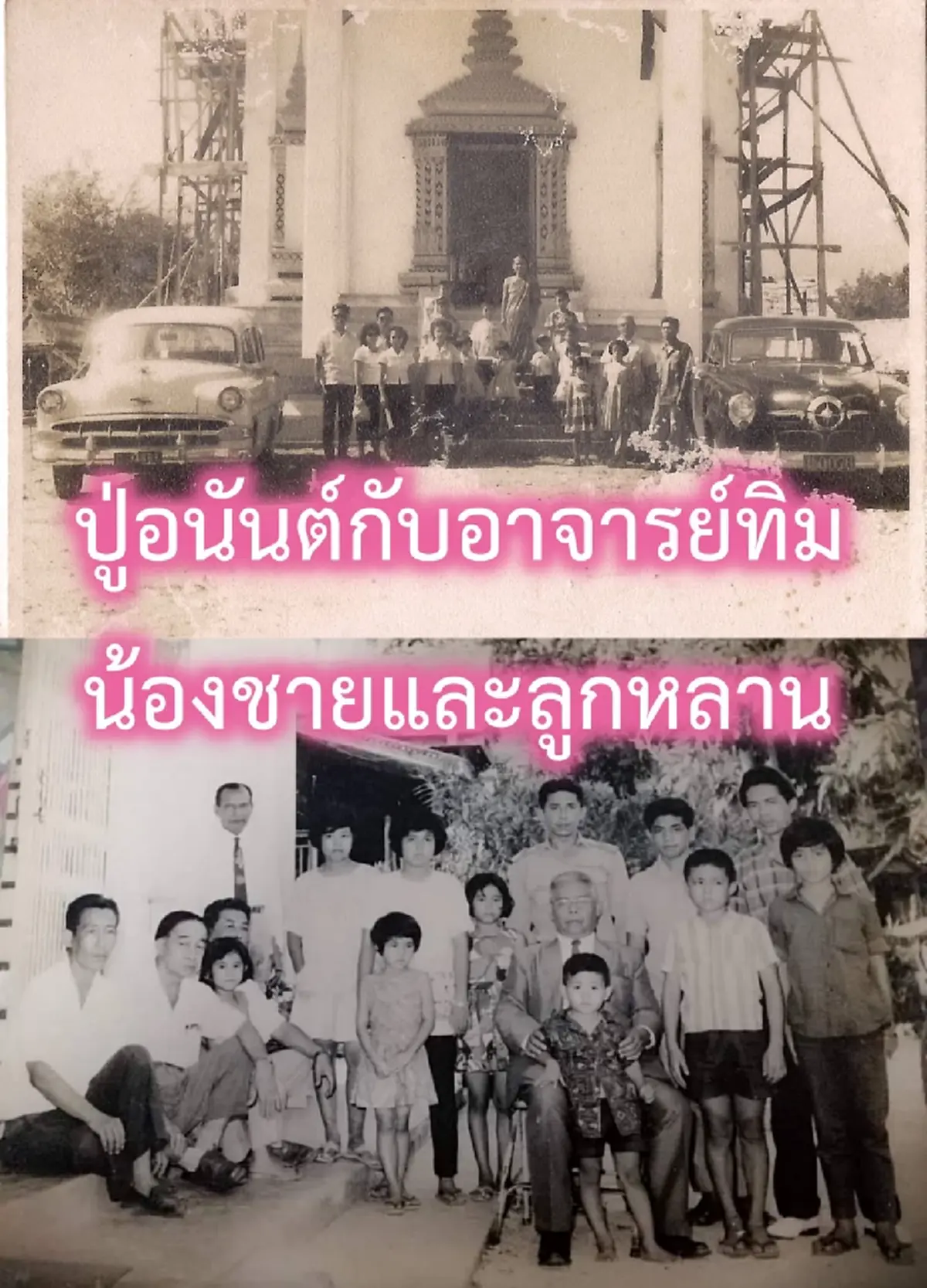 ชัดเจน ตระกูลคณานุรักษ์ เผยแล้ว ปมเหรียญหลวงปู่ทวดปี 08 เนื้อทองคำ