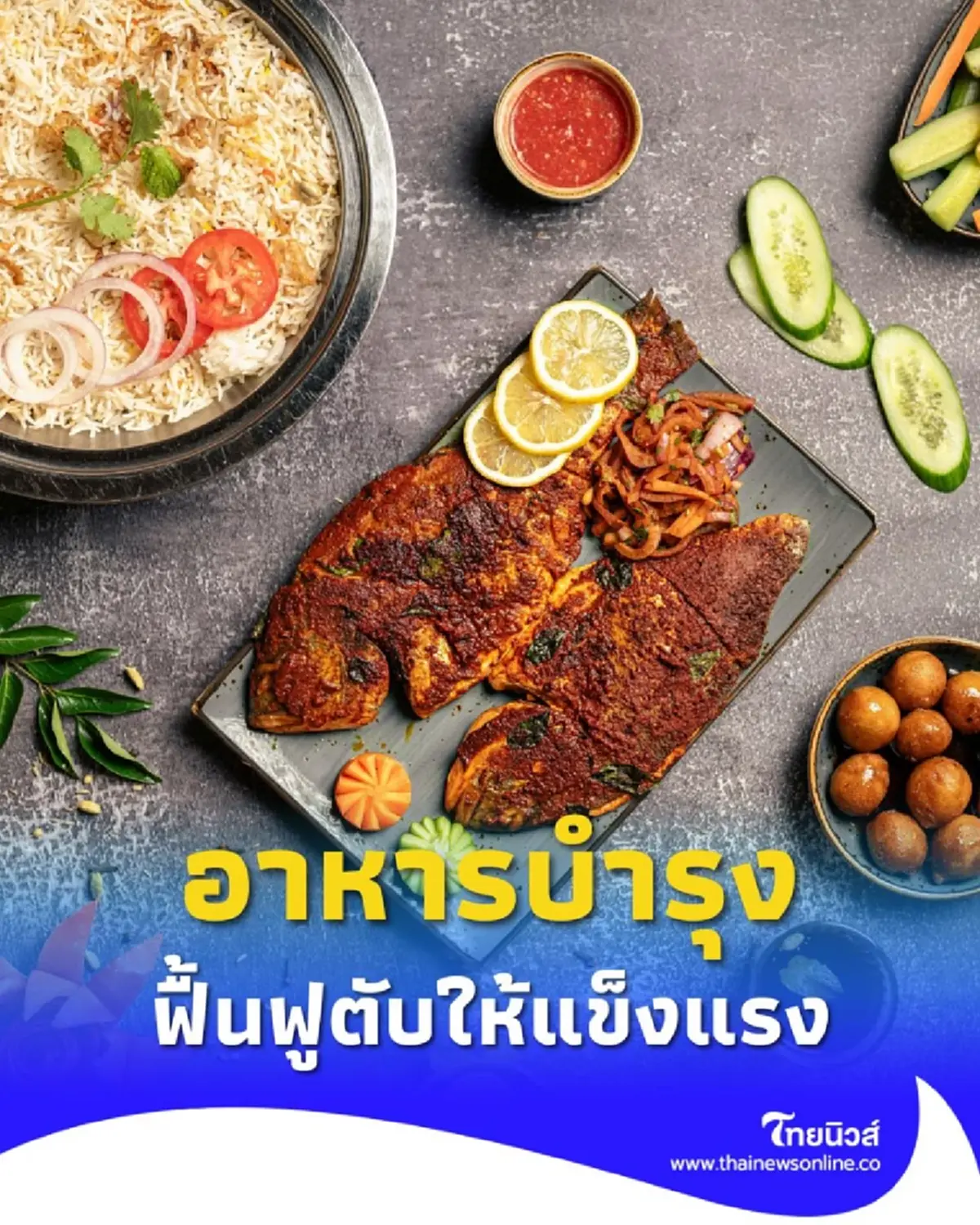 ฟื้นฟูตับให้แข็งแรง 13 อาหารบำรุงตับที่คุณควรทานประจำ