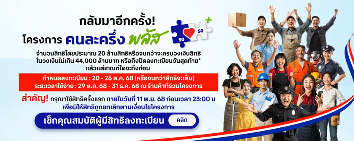 คนละครึ่งพลัส วิธีแก้ไข แอปฯ เป๋าตัง ของใครเข้าใช้งานไม่ได้