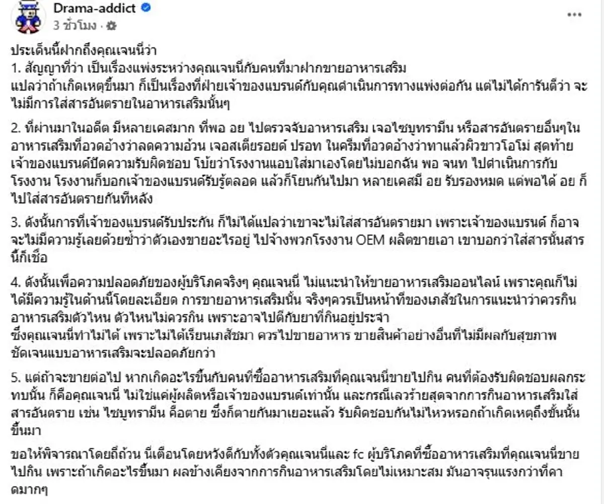 เพจดังขอเตือน เจนนี่ ตรงๆ ถ้าเกิดขึ้นจริง รับผิดชอบไม่ไหวแน่