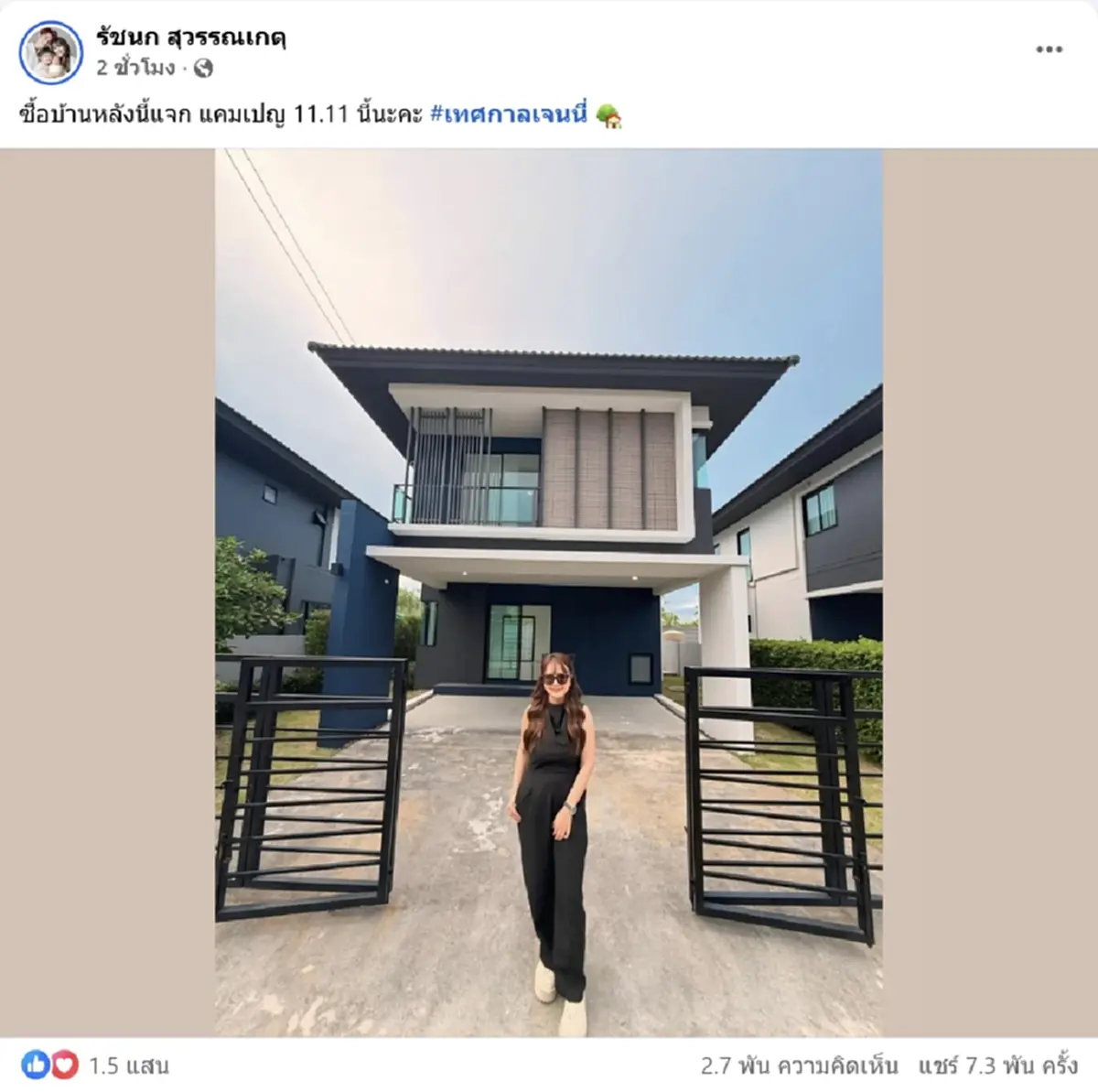 เจนนี่ รัชนก เล่นใหญ่จัดเต็ม เตรียมแจกบ้าน 1 หลัง ตามสัญญา