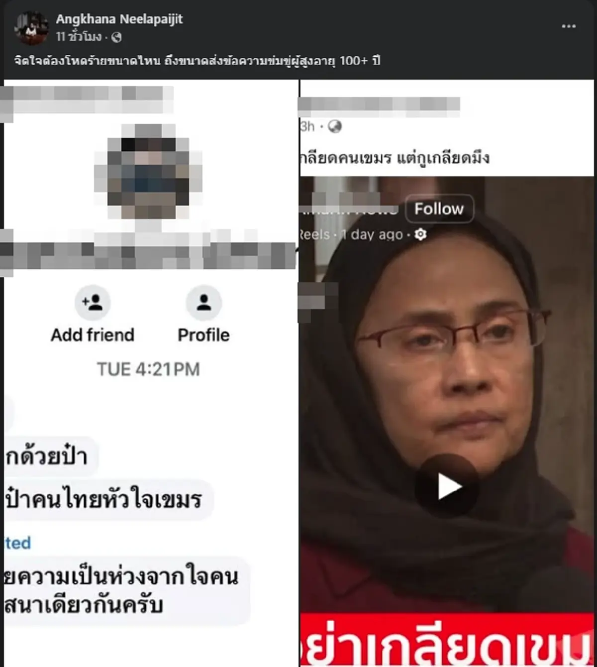 "สว.อังคณา" เปิดแชตข่มขู่สุดทน ถามกลับ จิตใจต้องโหดร้ายแค่ไหน