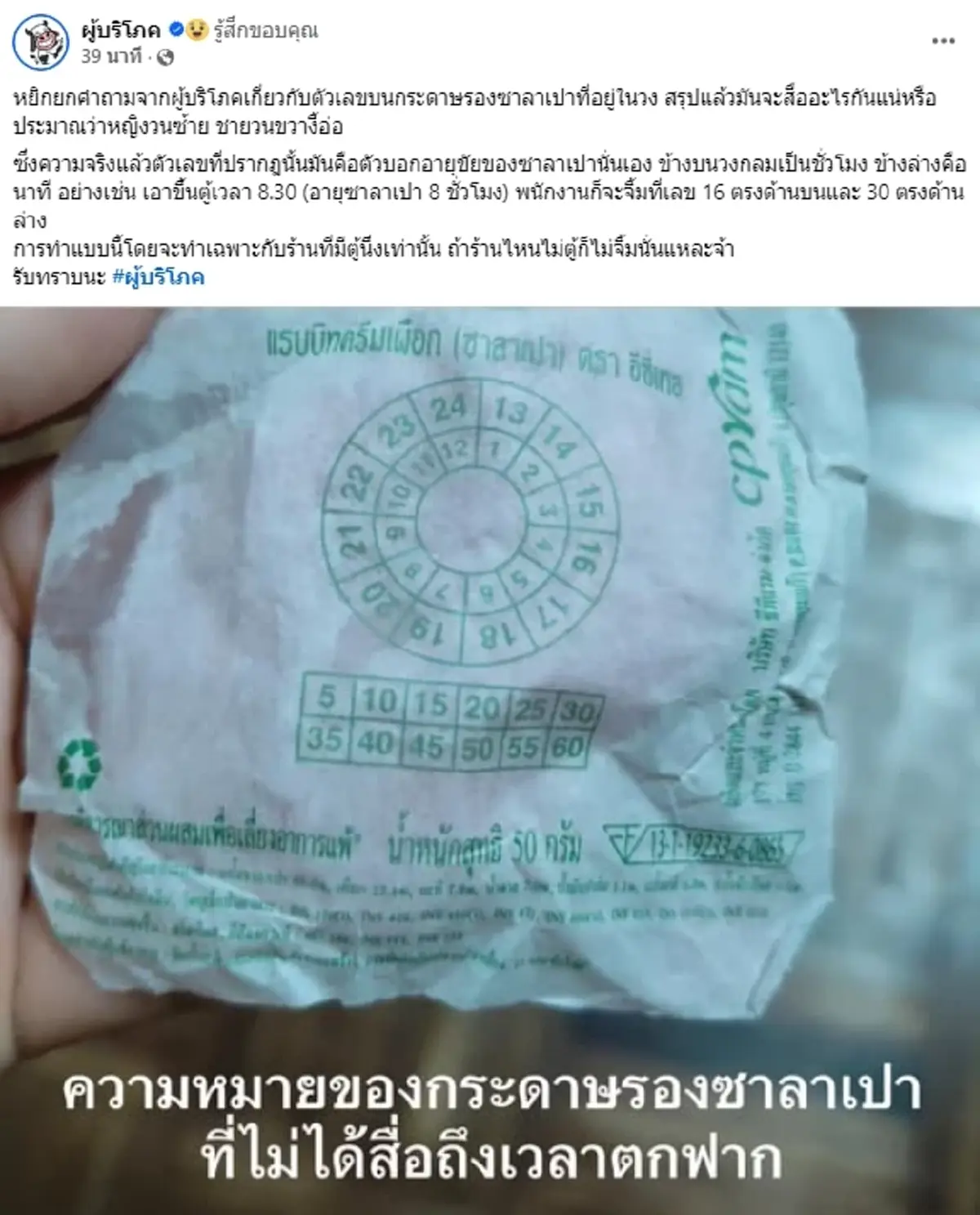 รู้สักที "ตัวเลขบนกระดาษรองซาลาเปา" มันมีหมายความว่ายังไง