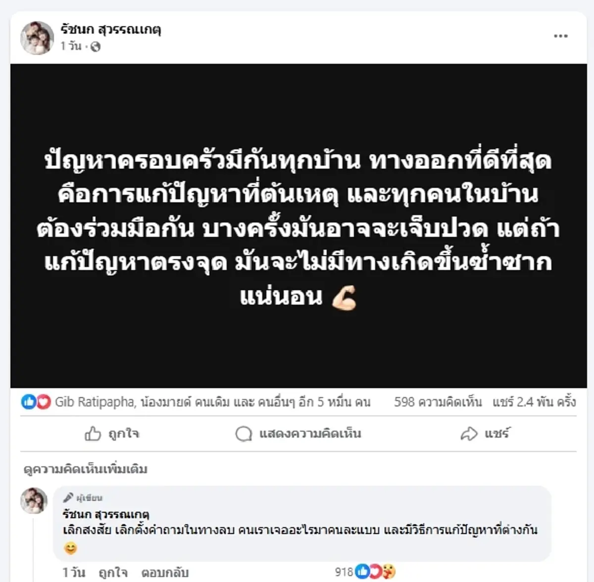เจนนี่ สุดกลั้น เปิดแชทแม่เกตุ ขู่เผยความจริง ลั่น คู่กรณีเป็นแม่