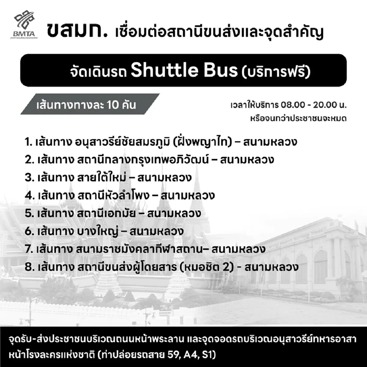 ขสมก. จัดรถบริการ ปชช. ร่วมถวายน้ำสรงพระบรมศพ สมเด็จพระพันปีหลวง