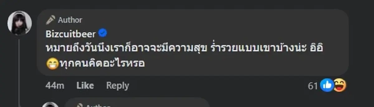เบียร์ เดอะวอยซ์ โพสต์ถึงใครหนอ วันนึงอาจถึงคราวของตัวเอง