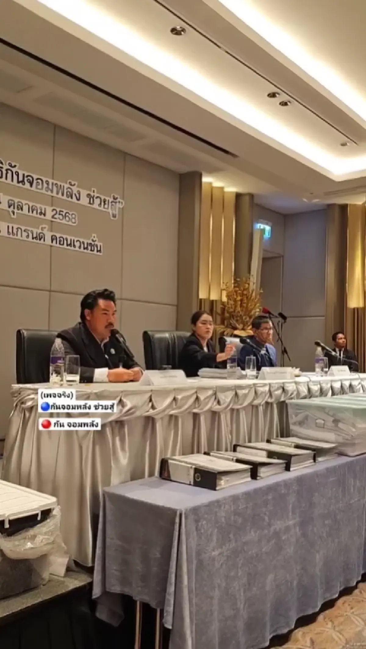 เปิด 2 มูลนิธิ\"กันจอมพลังช่วยสู้\"เคยโอนให้ ยันโปร่งใสตรวจสอบได้