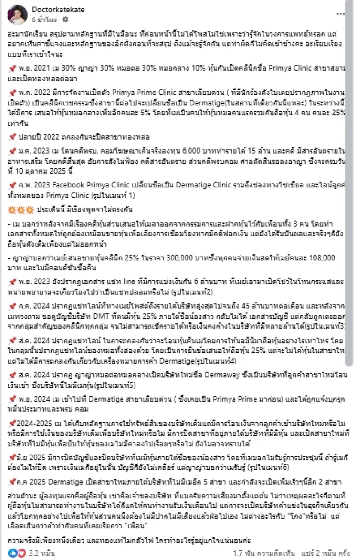 "หมอเคท" สรุปให้ชัดๆ ดราม่า "ญาญ่า–เม พรีมายา" เดือดกลางโหนกระแส