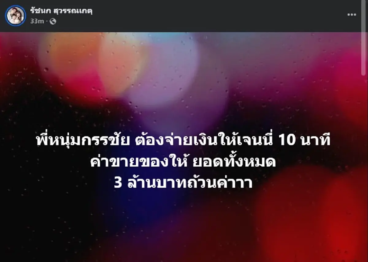 เจนนี่ ไลฟ์ขายของให้ กรรชัย แค่ 10 นาที ใครจะคิดได้ยอดขนาดนี้