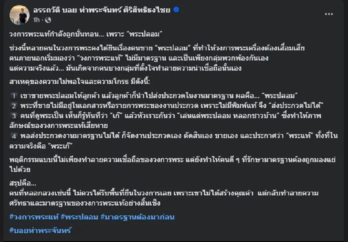 บอย ท่าพระจันทร์ ขยับครั้งล่าสุด โพสต์เดียว ชัดเจนทุกอย่างแล้ว