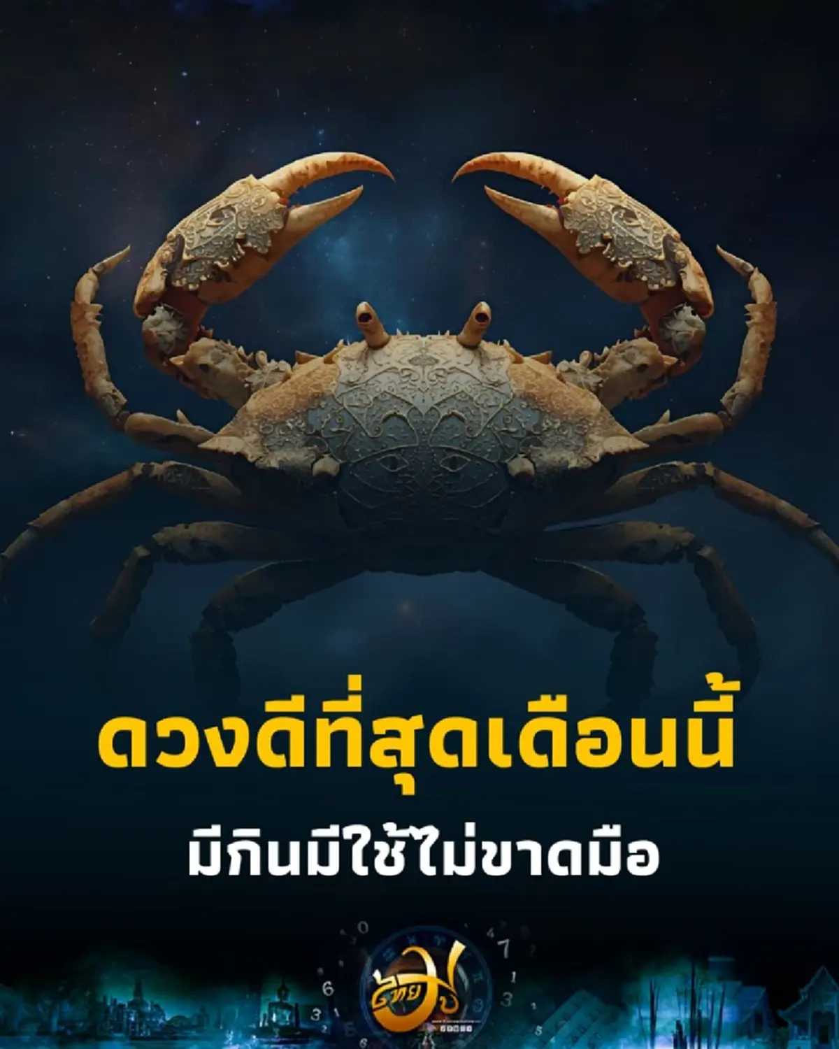 ฟ้าเปิดทาง พบคนดวงดีที่สุด ในเดือนตุลาคม 2568 นี้ มีคำแนะนำ