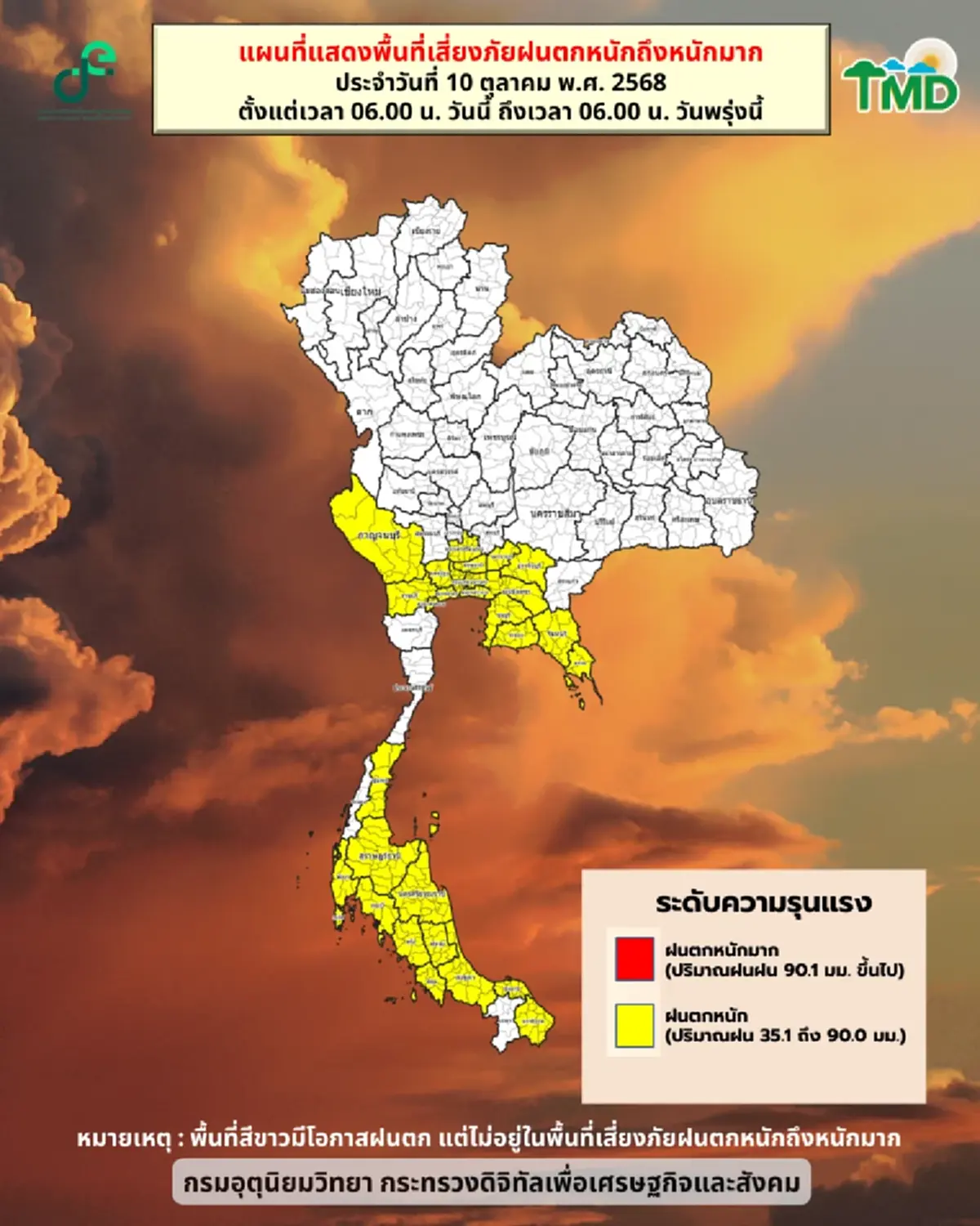 เตือน 43 จังหวัด ฝนตกหนัก ฝนฟ้าคะนองอ่วม หนักสุด 70% ของพื้นที่