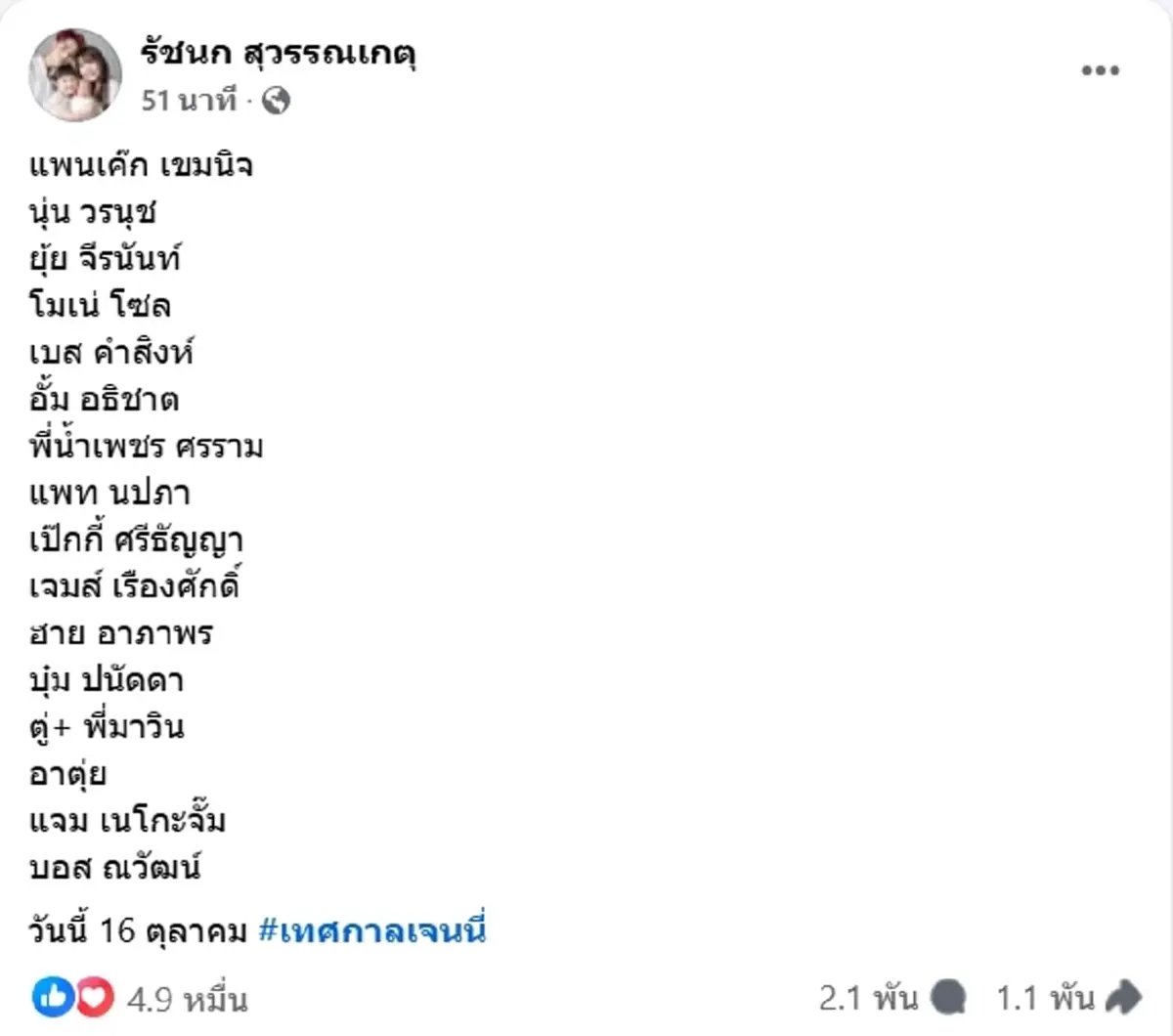 เปิดชื่อดาราร่วมไลฟ์ เทศกาลเจนนี่ 16 ต.ค.นี้ แต่ละคนตัวท็อป