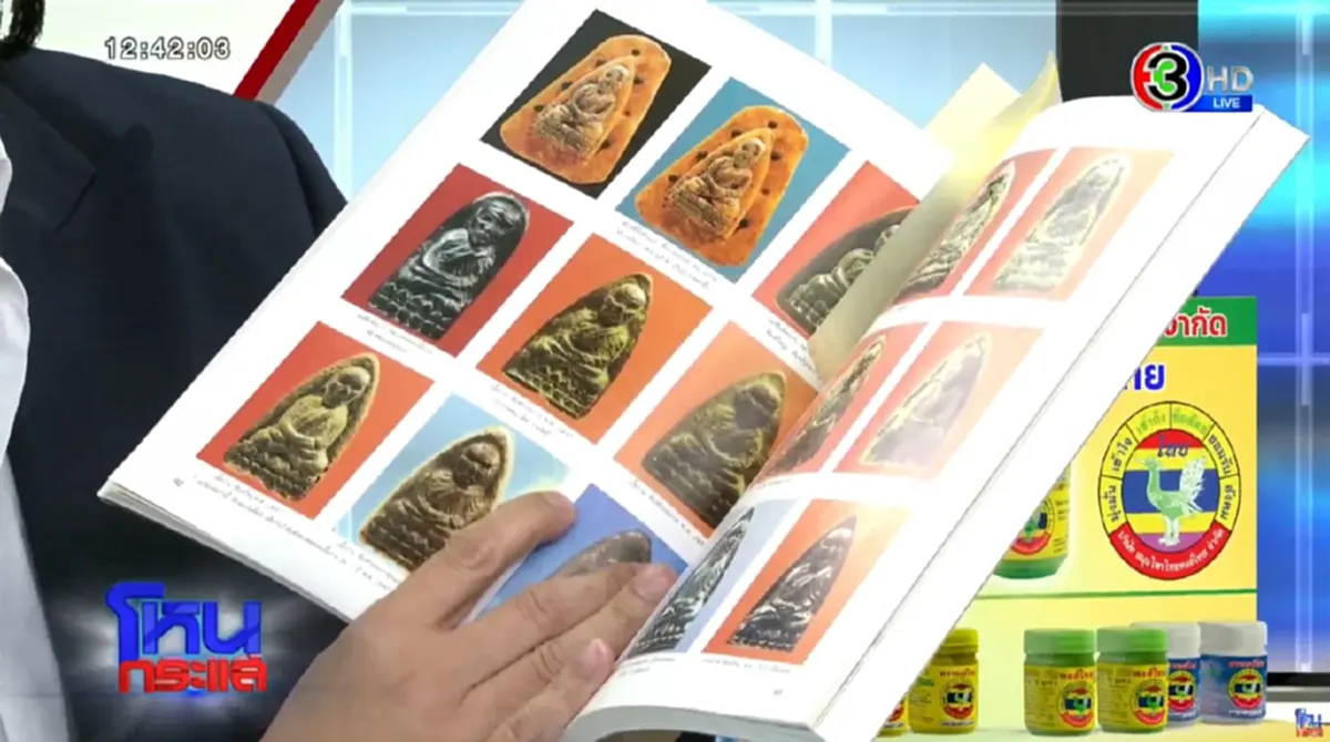 รู้แล้ว สาเหตุ "คุณทวดอนันต์ คณานุรักษ์" สร้างเหรียญหลวงปู่ทวด