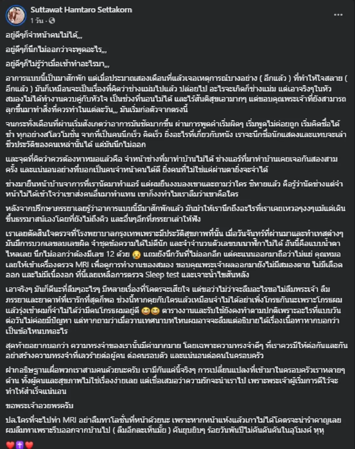 "เต๊ะ ศตวรรษ" เผยอาการความจำหาย ลืมหน้าคน ลืมคำพูด คิดช้า