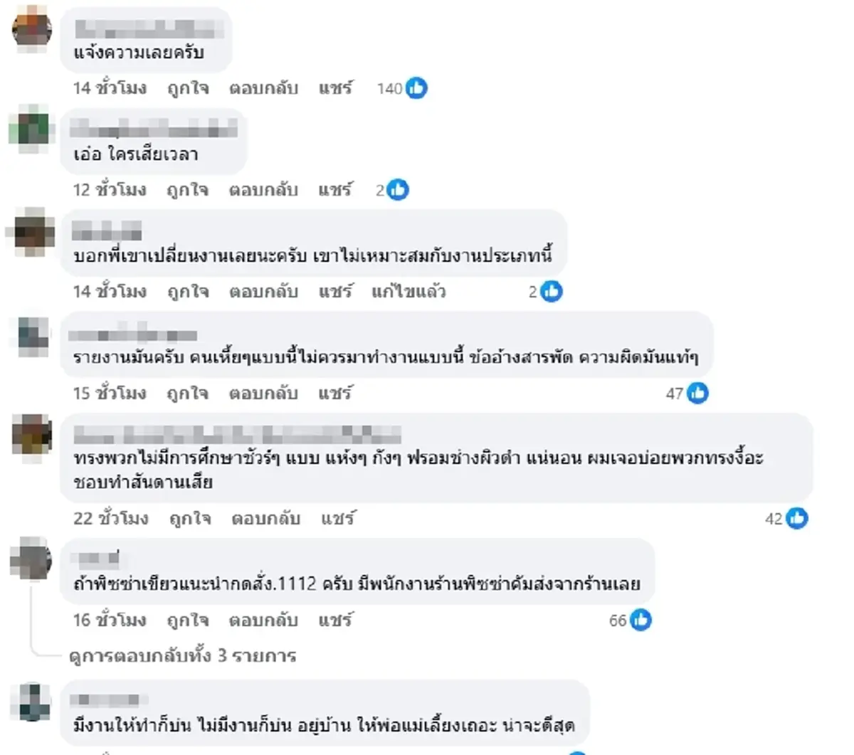 ตกใจมาก ลูกค้าโดนไรเดอร์ ชูนิ้วกลางใส่  รู้สาเหตุยิ่งรับไม่ได้