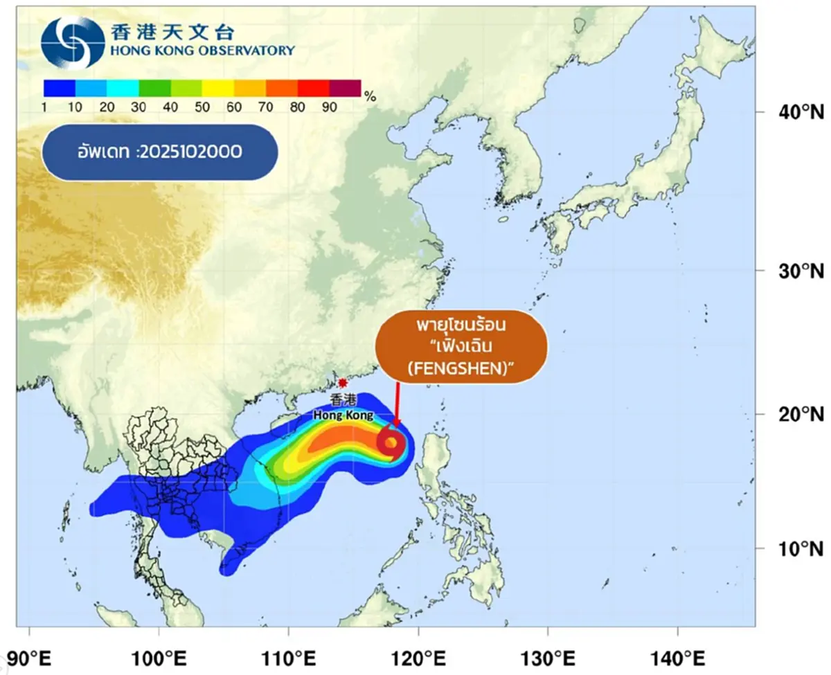 เตือน ฉ.8 เส้นทางพายุโซนร้อน เฟิงเฉิน กระทบไทยฝนหนัก 23-26 ต.ค.