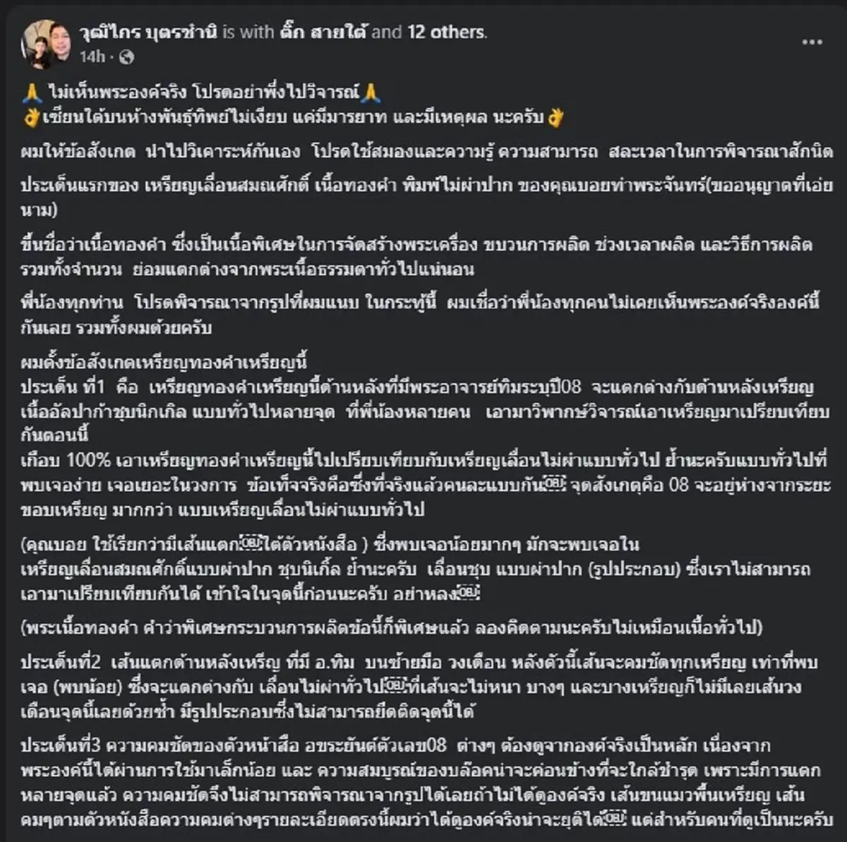 วุฒิกระบี่ เซียนพระใต้ตัวจริง ออกโรง ตัดสินใจโพสต์ล่าสุดแล้ว