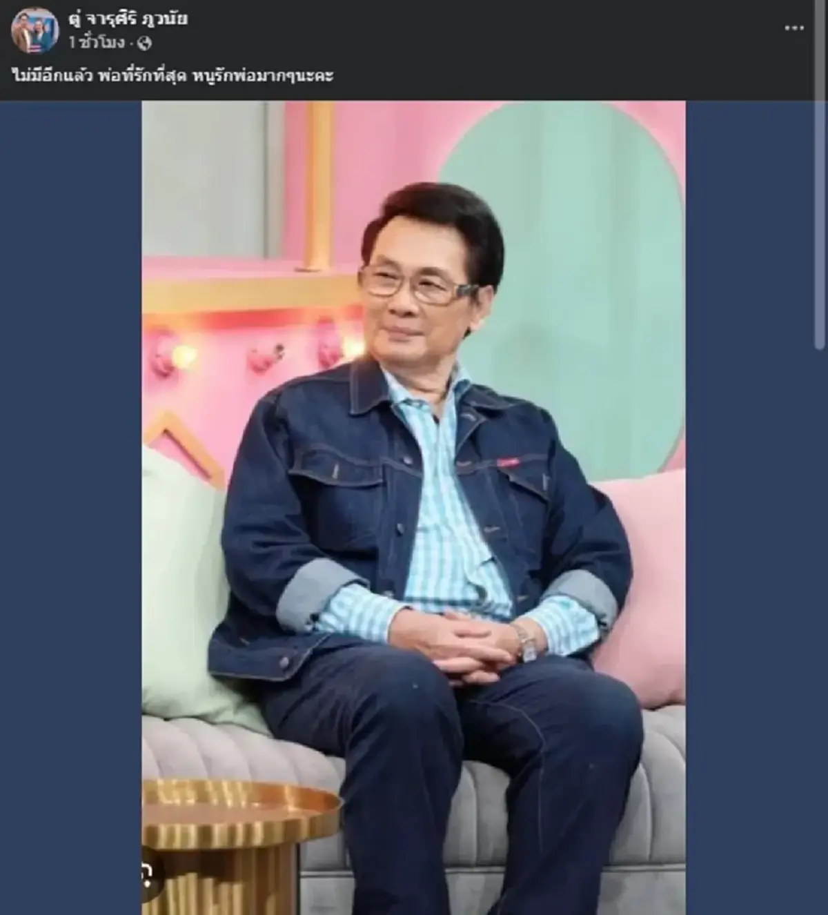 เผยสาเหตุที่แท้จริง นาท ภูวนัย พระเอกในตำนาน เสียชีวิตในวัย 79 ปี