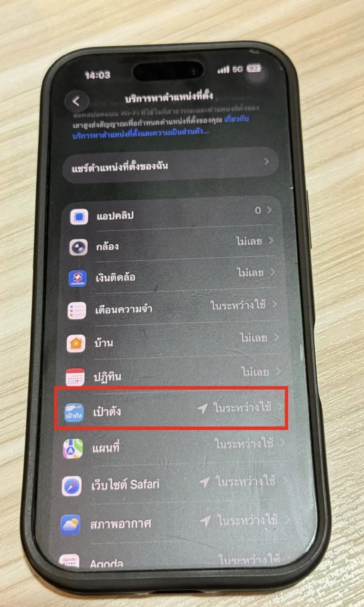 รู้แล้วแก้ยังไง คนละครึ่งพลัส ขึ้นว่า ร้านค้าอยู่ไกลเกินกำหนด