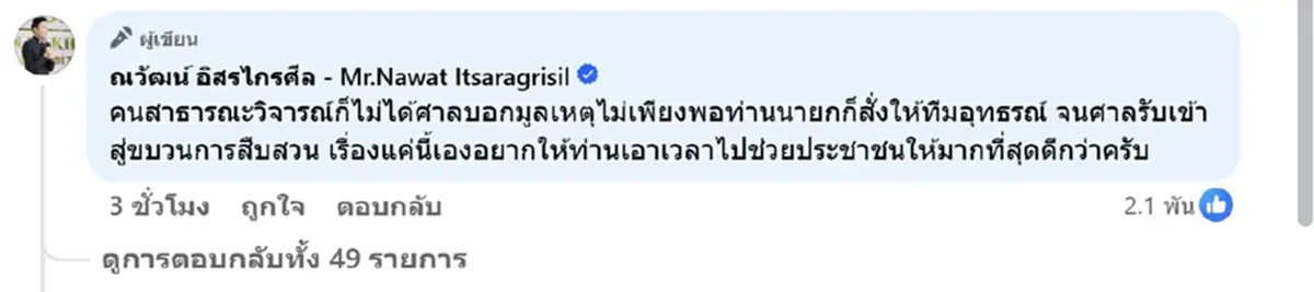 ณวัฒน์ โพสต์แล้ว ถูกอนุทินฟ้องหมิ่นประมาท เรื่องวิจารณ์โควิด