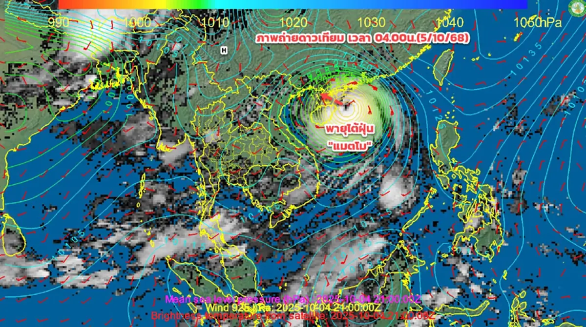 ประกาศ ฉ.7 พายุแมตโม ทวีกำลังเป็นพายุไต้ฝุ่น กระทบไทย 5-7 ต.ค. 68