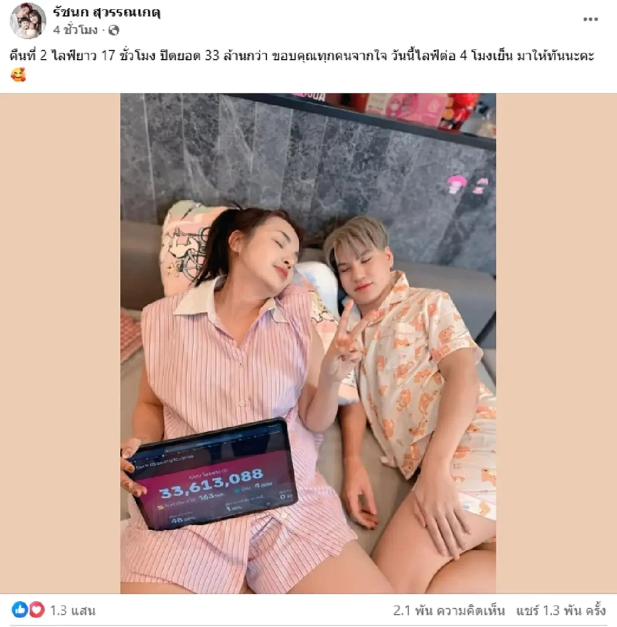 เปิดยอด "เจนนี่" ไลฟ์มาราธอนคืนที่ 2 แรงไม่หยุด ยิ่งขายยิ่งปัง