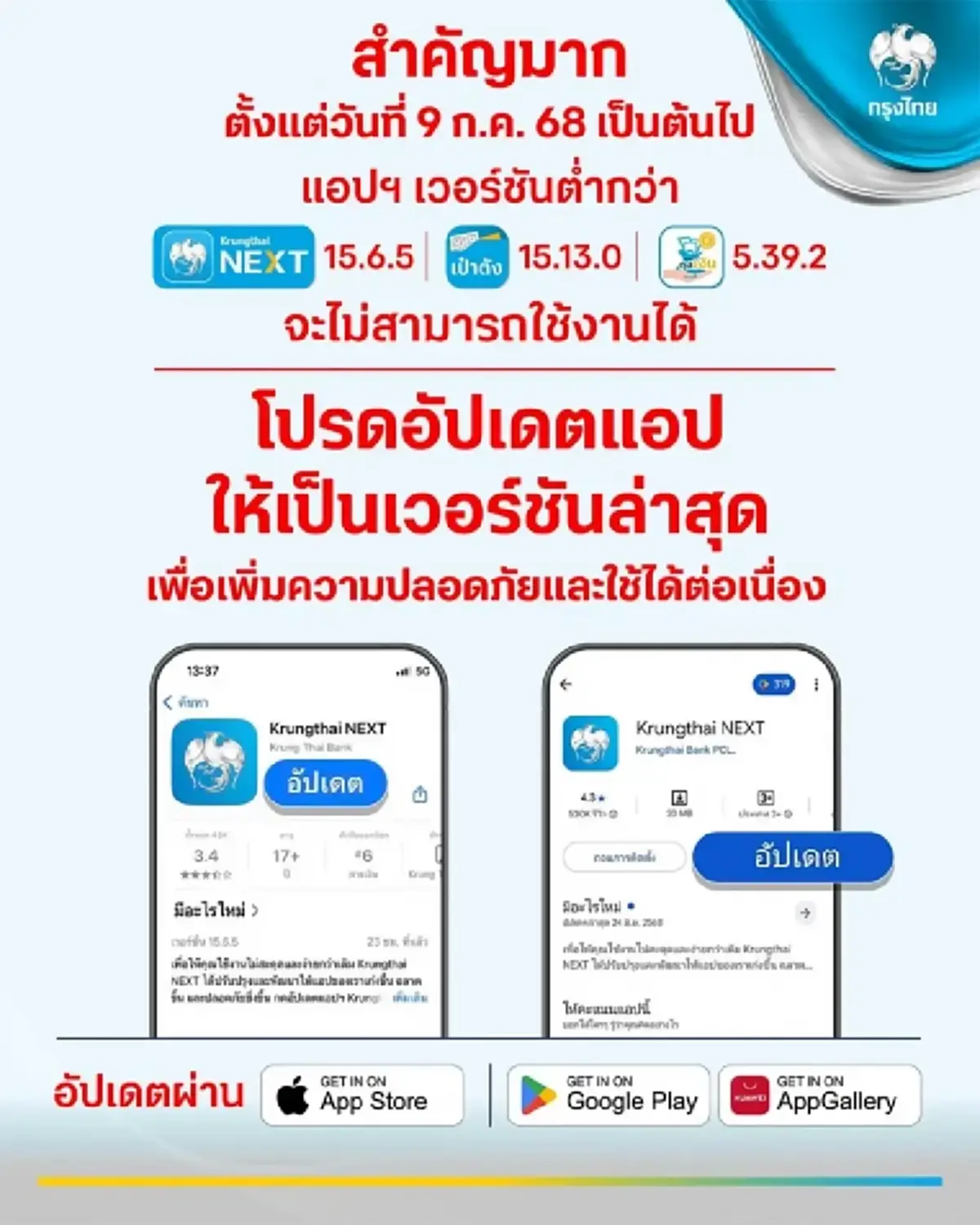 คนละครึ่งพลัส วิธีแก้ไข แอปฯ เป๋าตัง ของใครเข้าใช้งานไม่ได้