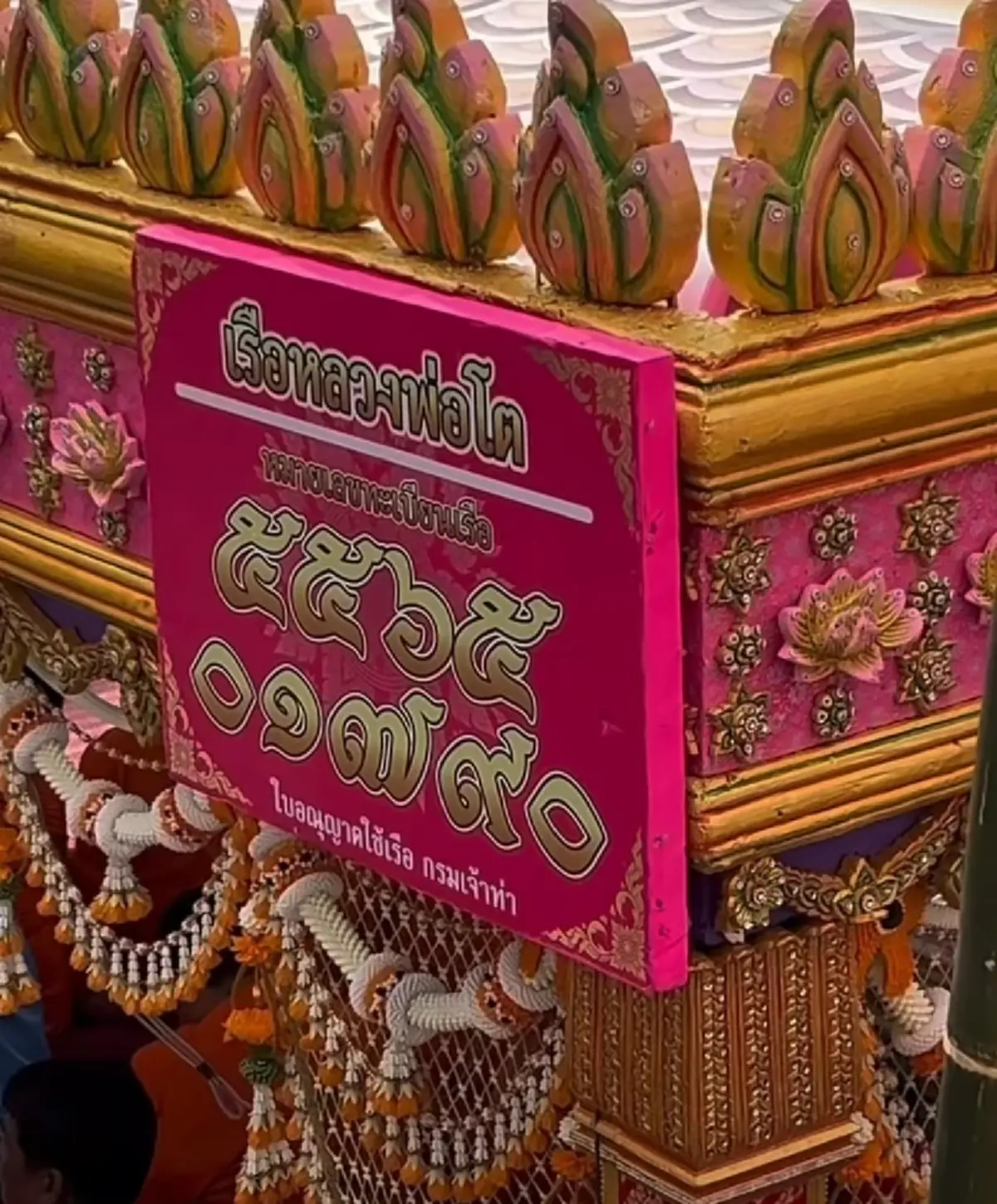 เปิดเลขมงคล ทะเบียนเรือแห่องค์หลวงพ่อโตทางน้ำ ประเพณีรับบัว 2568