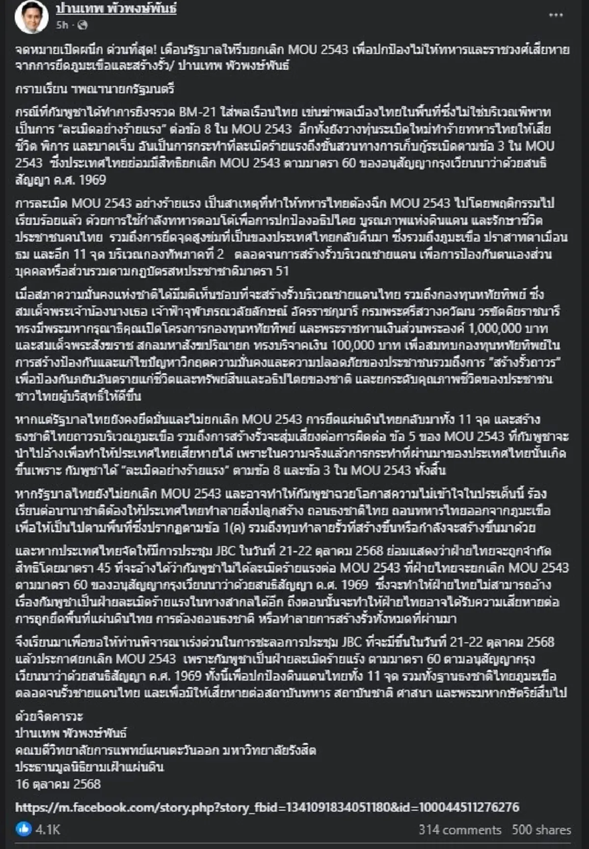 \"อ.ปานเทพ\" เขียนจดหมายเปิดผนึกด่วน ถึง \"นายกรัฐมนตรี\" แล้ว