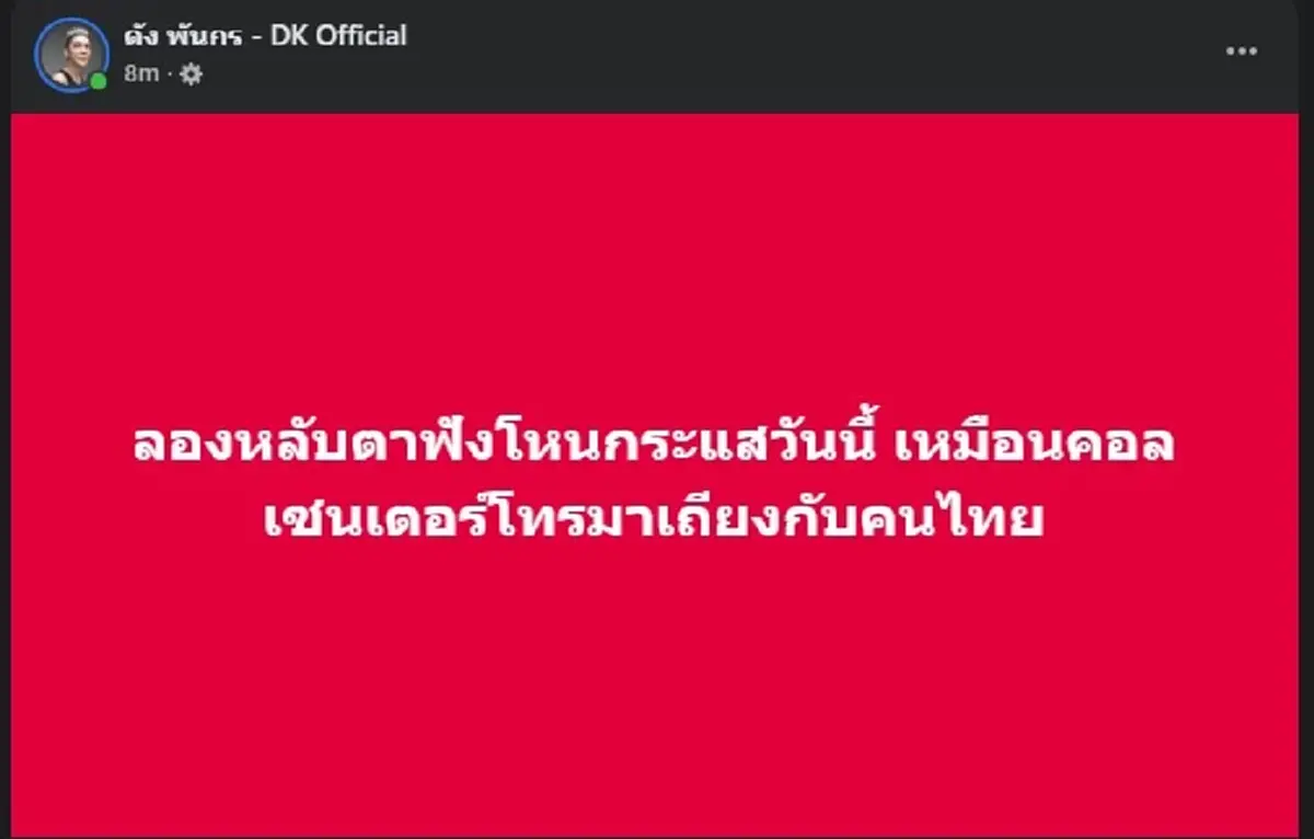 ดัง พันกร ขอโพสต์ถึง บอย ท่าพระจันทร์ ไม่แปลกใจ คนไลก์นับหมื่น