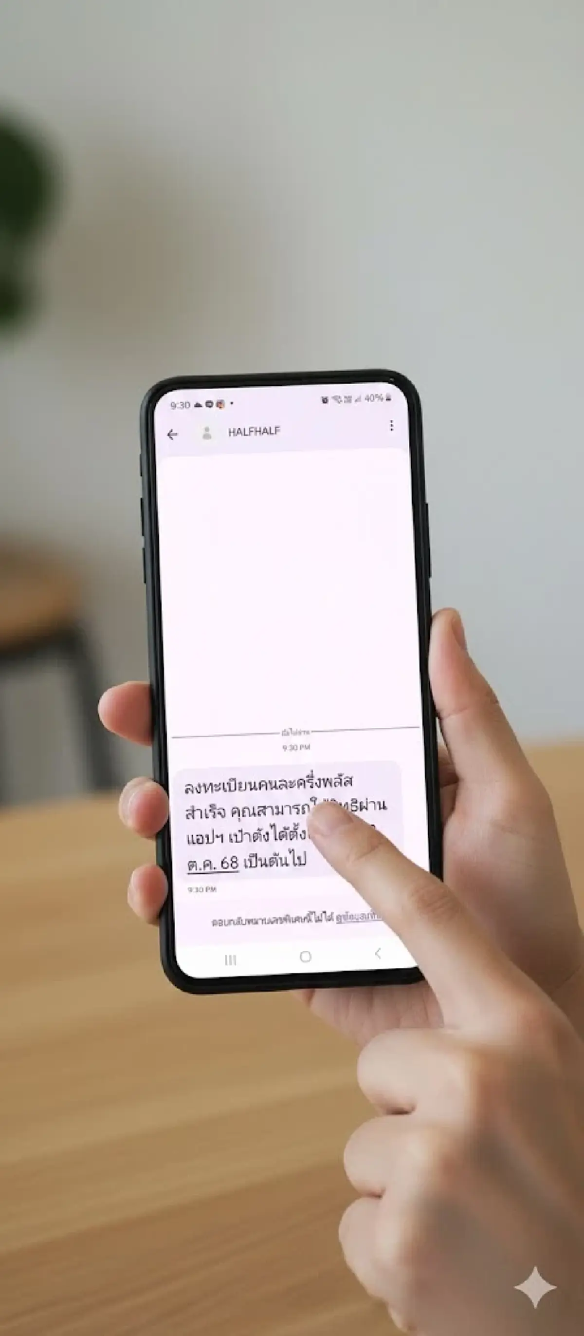 "คนละครึ่งพลัส" ที่รอผล ข้อความยืนยันว่าได้สิทธิ์คนละครึ่ง 2568