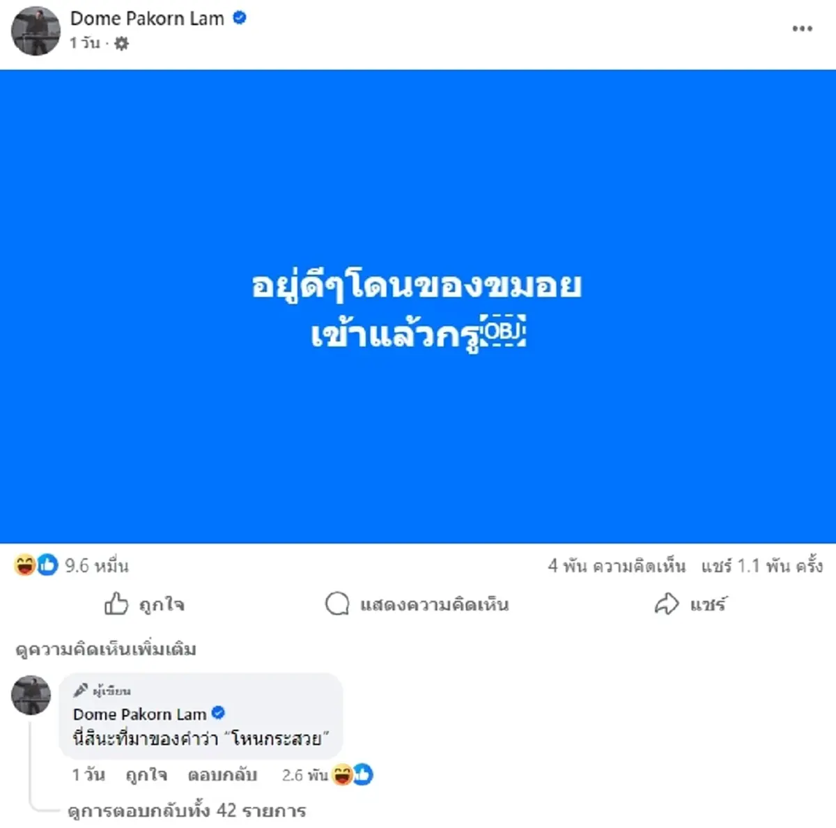 ถึงว่า "โดม ปกรณ์ ลัม" โพสต์บอกโดนของเขมร เห็นแล้วน่ากลัวจริงๆ