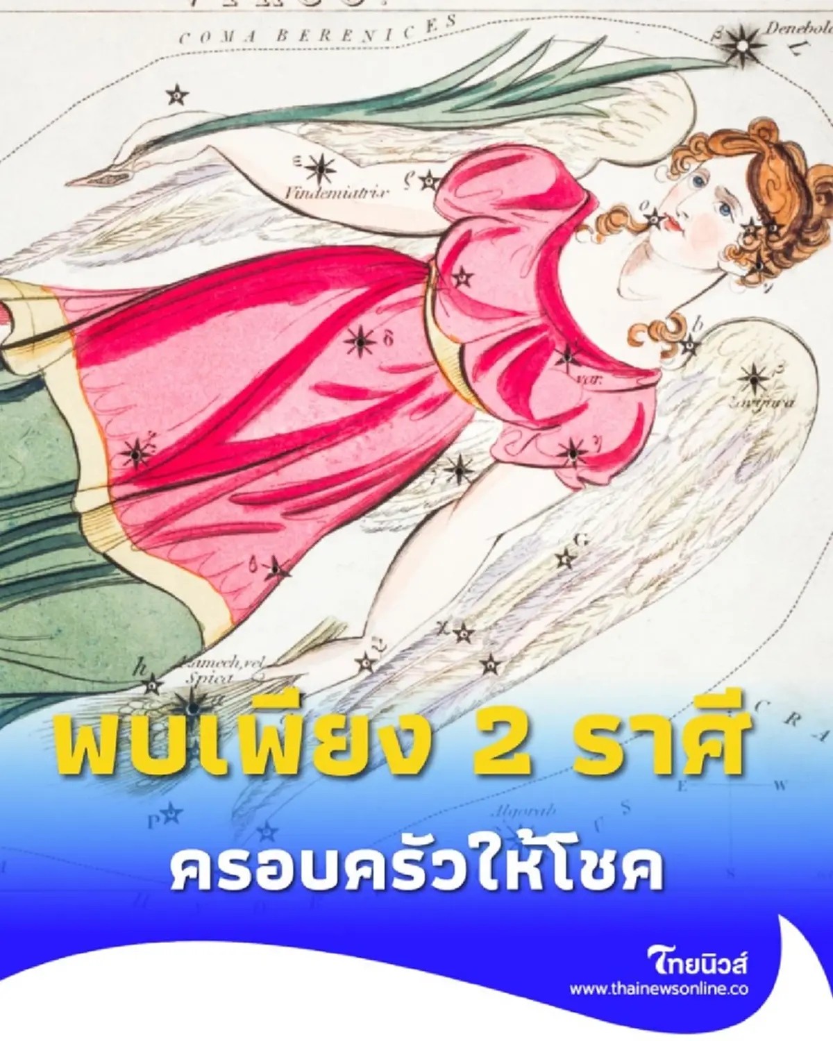 พบคนเพียง 2 ราศี ดวงการเงินดี มีรายละเอียดเพิ่มเติมให้ด้วย