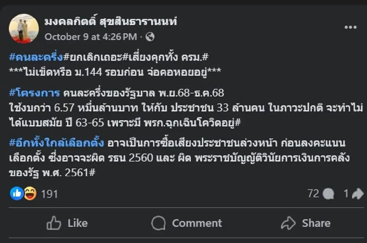 เปิดเหตุผลที่ เต้ มงคลกิตติ์ ขอให้ยกเลิกโครงการ คนละครึ่ง