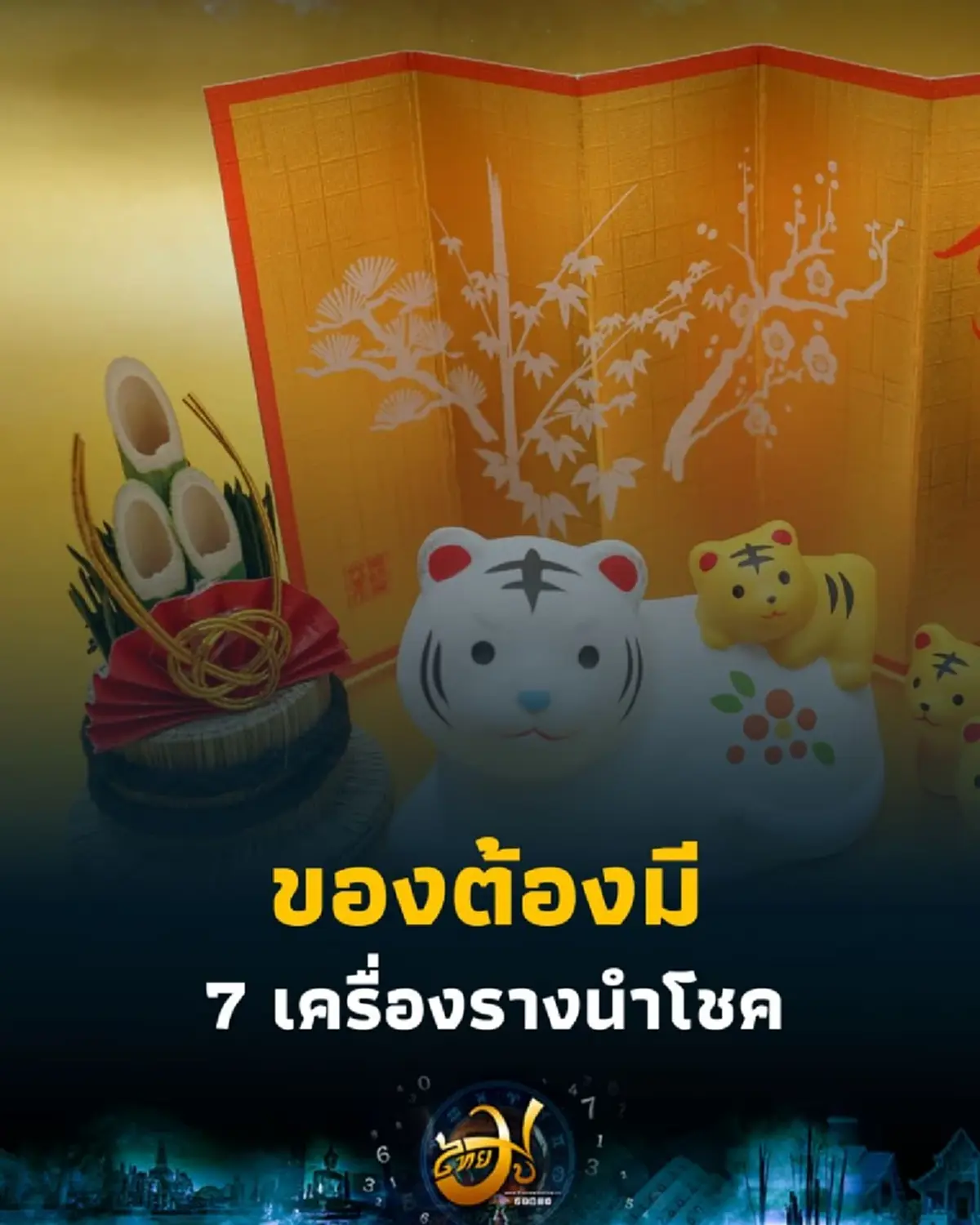 ของต้องมี 7 เครื่องรางนำโชคที่ควรพกติดตัวสำหรับทุกราศี