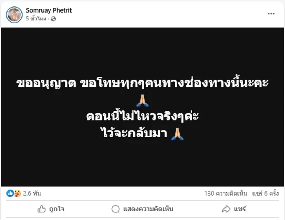 เจนนี่ สุดกลั้น เปิดแชทแม่เกตุ ขู่เผยความจริง ลั่น คู่กรณีเป็นแม่