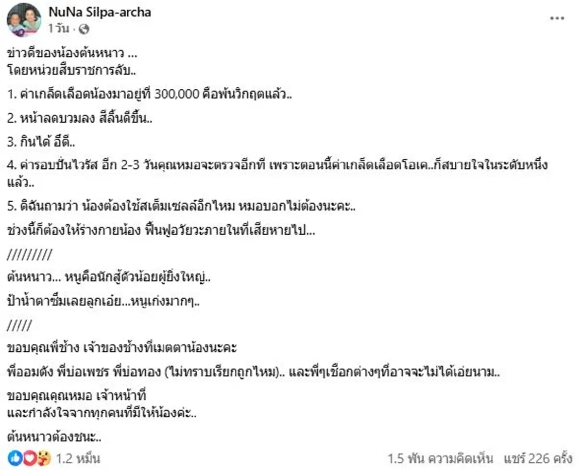 น้องต้นหนาว พ้นวิกฤติ เผยอัปเดตล่าสุดคิดว่าน้องชนะแล้ว