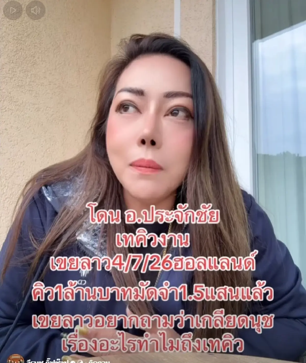 ดราม่า สาวอ้างถูกเทคิว "ลำไย" ถามตรงๆ "ประจักษ์ชัย" เกลียดทำไม