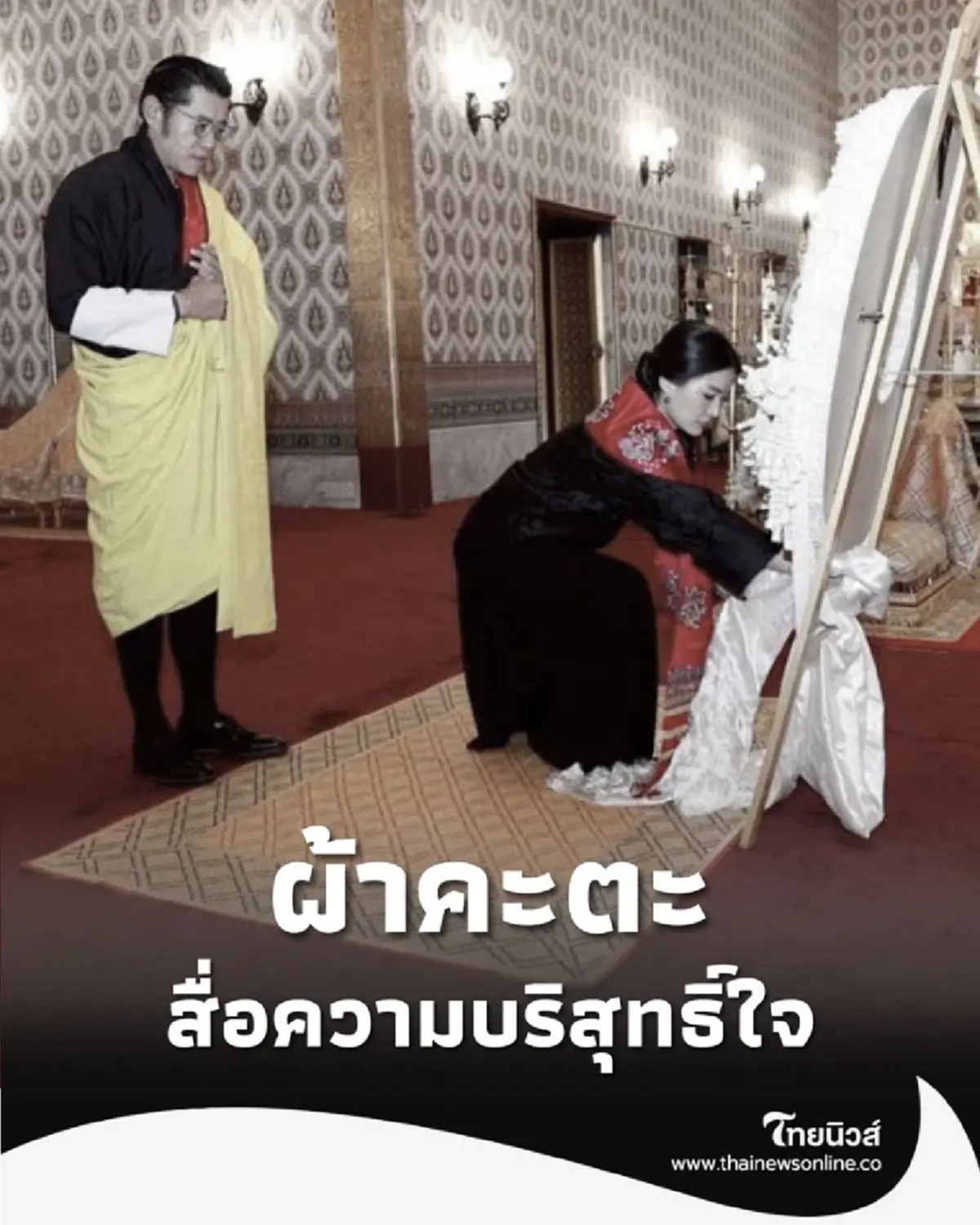 ทำความรู้จัก ผ้าคะตะ แสดงความเคารพ สัญลักษณ์แห่งไมตรีจิต