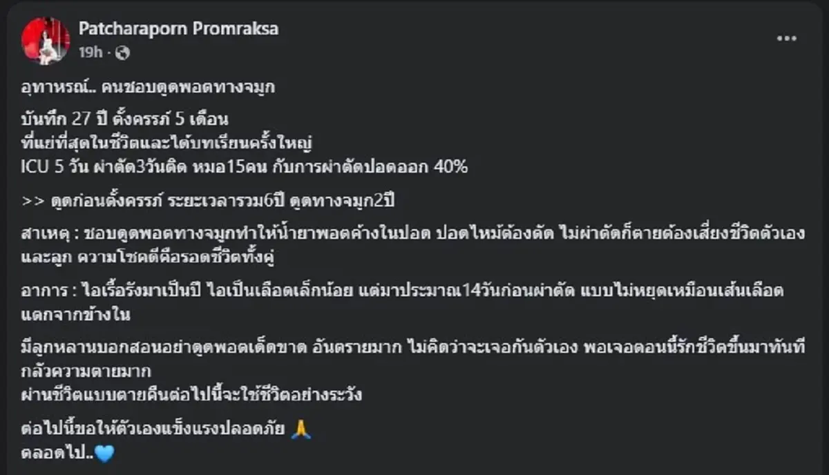 เตือนอุทาหรณ์ชั้นดี ตัดปอดทิ้ง40% สายดูดพอต ดูไว้เป็นตัวอย่าง 