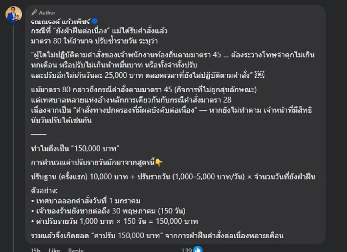 ทนายรณณรงค์ ชำแหละให้ดูชัด ๆ ทำไม พ่อค้าไก่ปิ้ง โดนปรับเป็นแสน 
