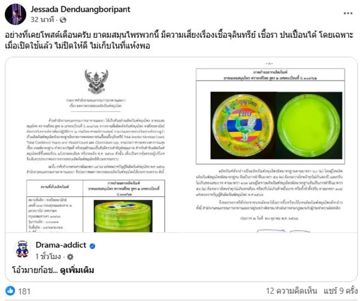 อ.เจษฎ์ โพสต์ทันที ปมผลตรวจยาดมหงส์ไทย เคยเตือนไว้แล้ว