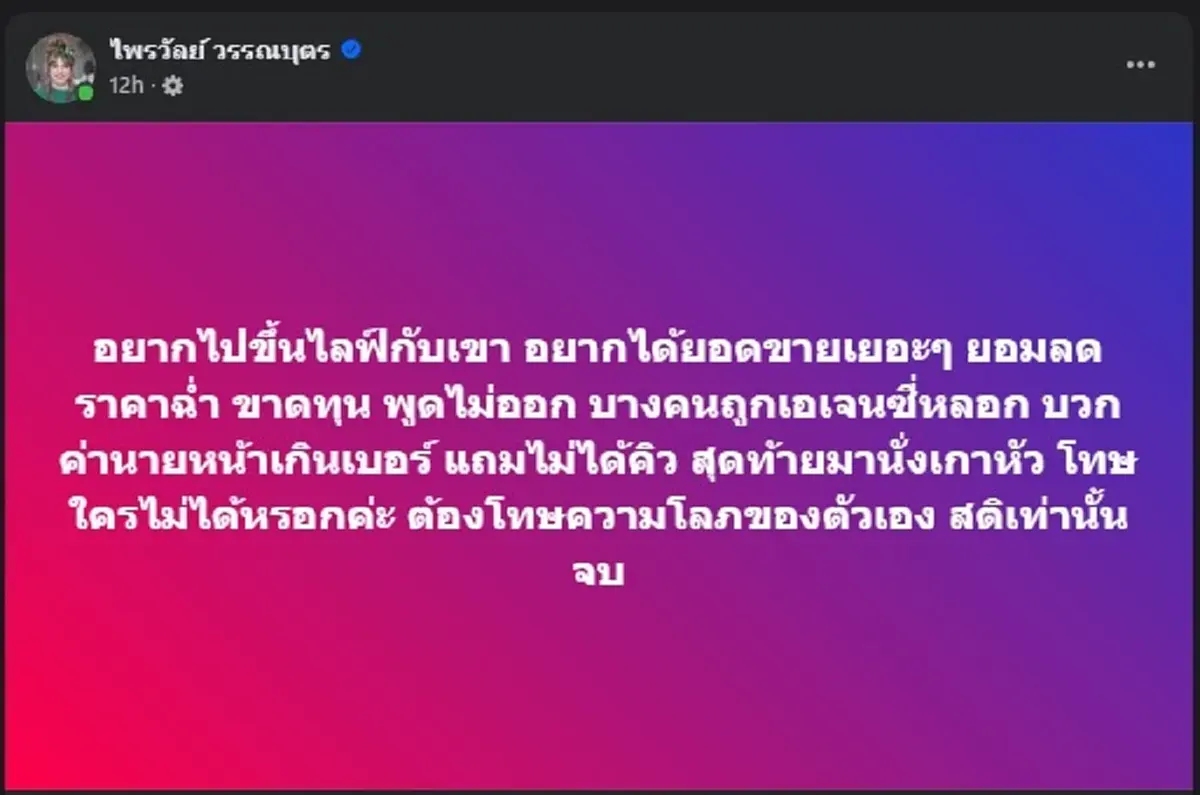 แพรรี่ ตัดสินใจ ชำแหละโลกแห่งความจริง วงการไลฟ์สด อ่านจบมีจุก