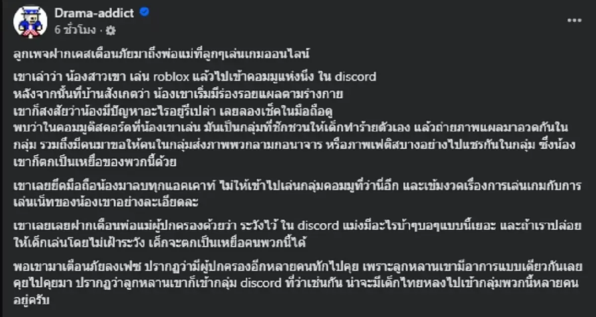 พี่สงสัยน้องมีรอยแผลปริศนา เปิดมือถือรู้ความจริงตกใจทั้งบ้าน