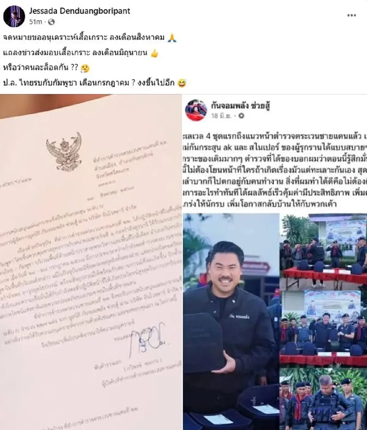 "อ.เจษฎา" จับโป๊ะ"กัน จอมพลัง" หนังสือขออนุเคราะห์เสื้อเกราะ