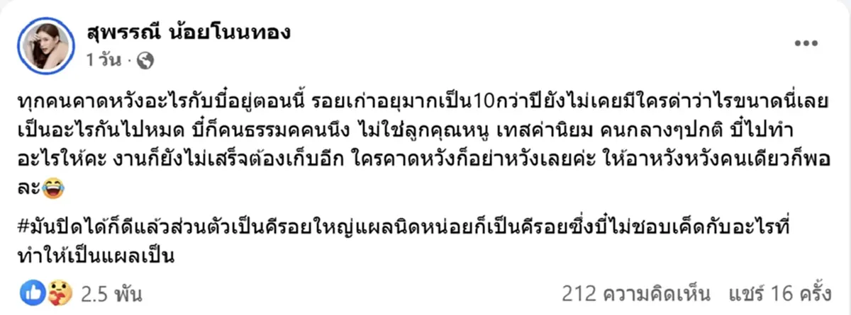ไม่ทน เบบี๋ สุพรรณี โพสต์เดือด รอยสักลายใหม่แก้แล้วยังโดนด่า