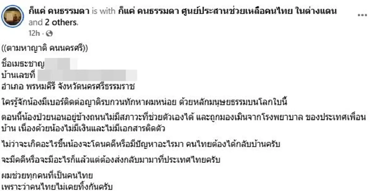 เชฟหนุ่มไทยเสียชีวิตแล้ว นอนป่วยข้างถนน \"รพ.ในเขมร\"ปฏิเสธรักษา
