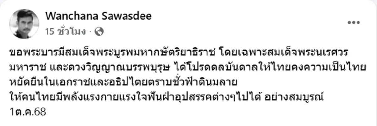โปรดเกล้าฯ แต่งตั้ง เสธเบิร์ด เป็น พลโท ภรรยาโพสต์สุดปลื้ม